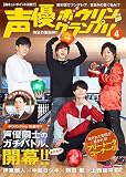 声優ボウリングランプリ4[DVD]【オリジナルポストカード4枚組(製品内に封入) 付き】