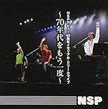 NSP�f�r���[40���N�������A���E�h���[�����C�u�`70�N���������x�`