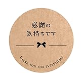 ありがとう系シール (クラフト40ミリ（17.感謝の気持ちです）)