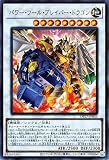 遊戯王 第11期 DP27-JP005 パワー・ツール・ブレイバー・ドラゴン【ウルトラレア】