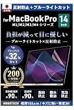 2026 M5シリーズ対応【日本製】ブルーライトカット 気泡防止【MacBook Pro 14インチ用 保護フィルム】M4/M3/M2/M1シリーズ対応 [Pro/Max含む] A3426 A3427 A3112 A3185 A3401 A2442 A2779 A2918 A2992 反射防止 アンチグレア HOGOTECH