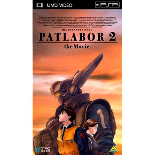 Amazon.co.jp: 機動警察パトレイバー2 the Movie (UMD Video) : 冨永み 