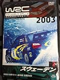 WRC ���E�����[�I�茠 2003 vol.2 �X�E�F�[�f��