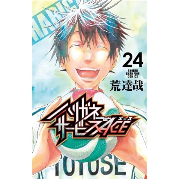 Amazon.co.jp: ハリガネサービス コミックセット (少年チャンピオン