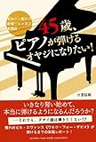 45歳、ピアノが弾けるオヤジになりたい! 〜ゼロから始める欲張りレッスン奮闘記〜