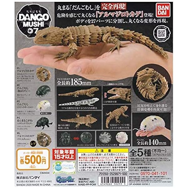 Amazon だんごむし07 だんごむしとアルマジロトカゲ 全5種セット フルコンプ ガチャガチャ カプセルトイ カプセル玩具 おもちゃ