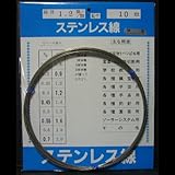 ステンレス硬質線 SUS304 18-8 1.2mm×10m