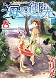 海の御先 8 (ジェッツコミックス)