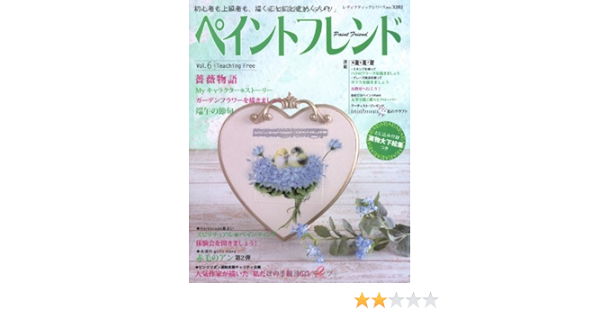 ペイントフレンド Vol 6 レディブティックシリーズ32 本 通販 Amazon