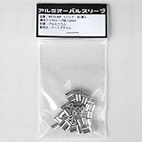 アートプライム アルミオーバルスリーブ ワイヤーロープ径1.0mm用 40個入 WS10-40P