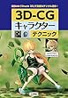 3D‐CGキャラクターテクニック―「Shade 3D」で高度なデジタル造形! (I・O BOOKS)