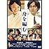 舟を編む(通常版 / DVD)