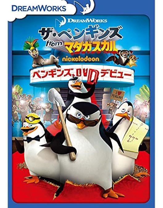 Amazon.co.jp: ザ・ペンギンズ from マダガスカル ハッピー・キング