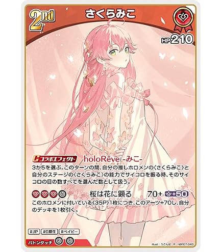 Amazon.co.jp: ホロカ hBP07-043 さくらみこ (R レア) ブースター