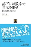 〈NJセレクト〉部下には数字で指示を出せ 儲ける課長の会計力