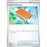 ポケモンカードゲーム SV1S 069/078 ともだちてちょう グッズ (U アンコモン) 拡張パック スカーレットex