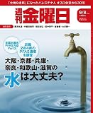 週刊金曜日2023年9/8号 [雑誌]