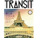 TRANSIT（トランジット）13号　永久保存版！　美しきフランスの浪漫 (講談社　Mook（J）)