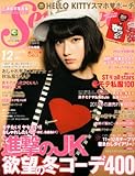SEVENTEEN (セブンティーン) 2013年 12月号 [雑誌]