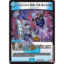 Amazon.co.jp: デュエルマスターズ 王道篇 ♪立ち上がる 悪魔に天使