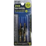 リリーフ(RELIFE) 鉄工用ショートドリル 26854 六角軸 3.4mm 2本組