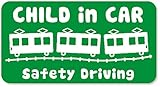 imoninn CHILD in car ステッカー　【マグネットタイプ】　No.34　電車　（緑色）