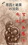 新訳・原因と結果の法則: As a Man Thinketh