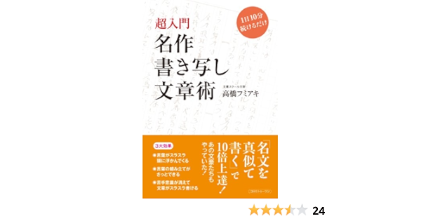 Amazon Co Jp 超入門 名作書き写し文章術 1日10分続けるだけ Ebook 高橋フミアキ 本 Amazon Co Jp 超入門 名作書き写し文章術 1日10分続けるだけ Ebook 高橋フミアキ 本