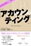 ビジネス大学30分　アカウンティング