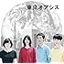 映画『東京オアシス』オリジナル・サウンドトラック