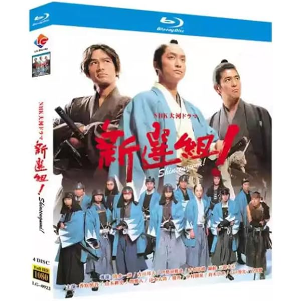 Amazon.co.jp: 香取慎吾主演 大河ドラマ 新選組！ 完全版 第壱集 DVD