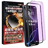Kniphior iPhone 16 Pro ガラスフィルム ブルーライトカット 『米軍規格・全面保護・10倍強化極細縁・9H超え』目に優しい 携帯フィルム〔3Dラウンドエッジ・貼り付け簡単・自動除塵/吸着/気泡なし・指紋防止〕アイフォン 16 プロ フィルム 画期的なガイド枠/6.3インチ