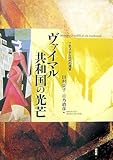 ヴァイマル共和国の光芒―ナチズムと近代の相克 ヴァイマル共和国の光芒―ナチズムと近代の相克
