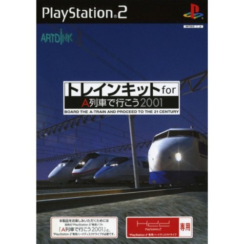 トレインキット for A列車で行こう2001
