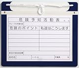 エコマグネットボード　（ＫＹボード・危険予知活動）Ａ４　ヨコ
