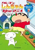 クレヨンしんちゃんTneアニメ お兄ちゃんだって甘えたいゾ!
