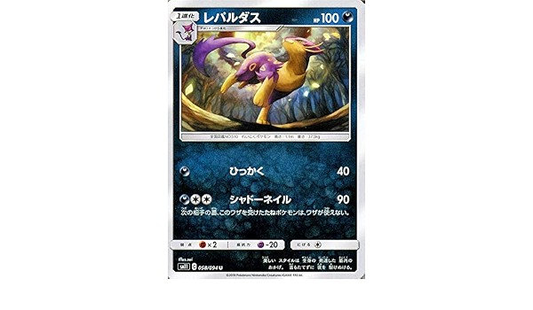 Amazon Co Jp ポケモンカードゲーム Sm11 ミラクルツイン レパルダス U ポケカ 拡張パック 悪 1進化 本