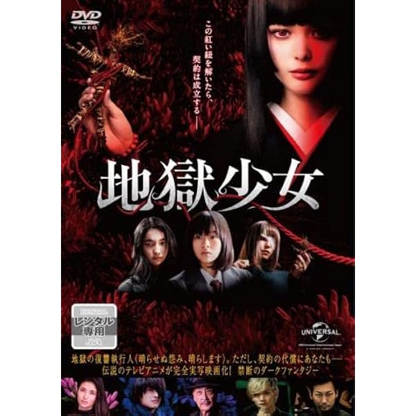 Amazon.co.jp: 地獄少女 : 玉城ティナ, 橋本マナミ, 楽駆, 麿赤兒, 森