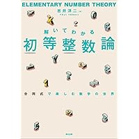 代数的整数論序説 オイラーからガウスへ | 高瀬 正仁 |本 | 通販 | Amazon