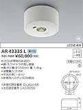 コイズミ照明　LED非常用照明器具 AR43335L