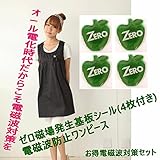 電磁波 防止 ワンピース ブラック色 & ゼロ磁場発生基板　電磁波ガードステッカー( Green色 4枚付き)　PCを含む電化製品の長時間使用によるイライラ感、疲労感対策