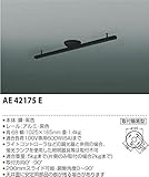 コイズミ照明 ペンダントライト 取り付け簡易型スライドコンセント 1025mm 黒 AE42175E