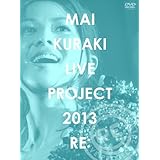 MAI KURAKI LIVE PROJECT 2013“RE:" [DVD]