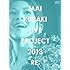 MAI KURAKI LIVE PROJECT 2013“RE:"