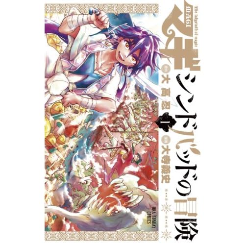 マギ シンドバッドの冒険(漫画)