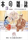 本の雑誌 309号