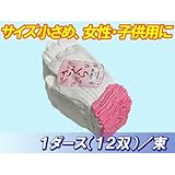 婦人用 軍手 No.410 さくら軍手 : 約500g 1ダース( 12双 )