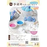 ハマナカ 手芸キット 手染めスターターキット ポップカラー H362-005-1