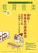 教育音楽小学版 2018年8月号
