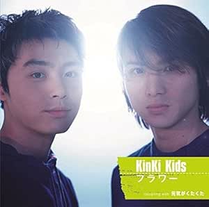 Amazon フラワー Kinki Kids H L 戸沢暢美 Chokkaku 船山基紀 Kinki Kids J Pop ミュージック